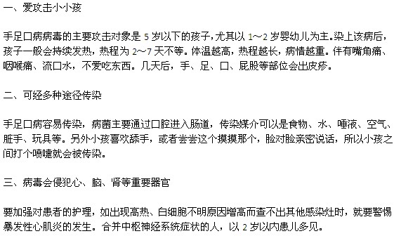 手足口病常見的三大特點(diǎn)