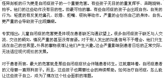 自閉癥得不到有效治療會(huì)有什么危害
