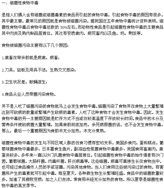 引起食物中毒的原因主要有哪幾類？