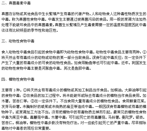 引起食物中毒的原因主要有哪幾類？