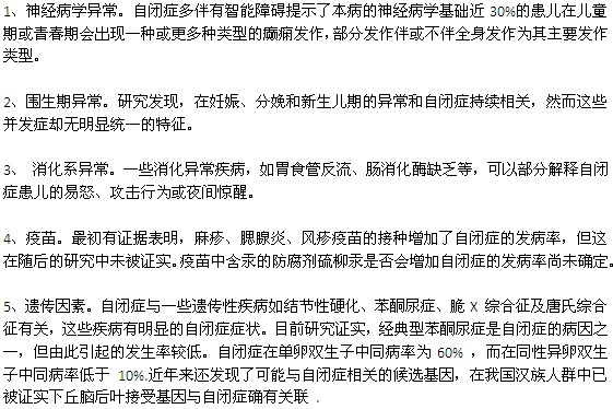 孩子為什么會(huì)出現(xiàn)自閉癥呢？