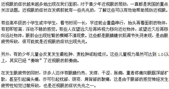近視眼發(fā)病前會(huì)有哪些先兆