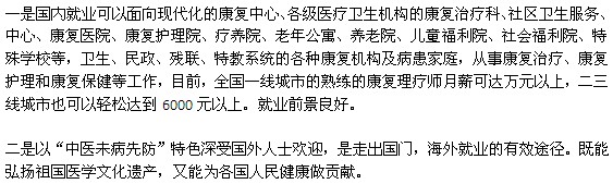 康復理療師證書有用不？