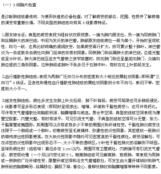 肺結(jié)核的病原學(xué)檢查