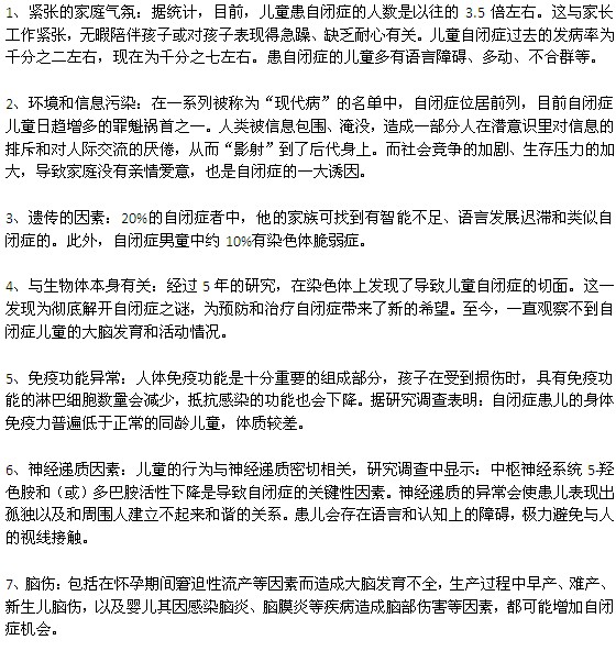 自閉癥發(fā)作的十大誘因包括哪些？