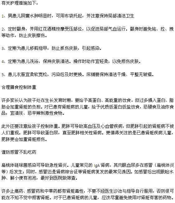 小兒腎病的護理方法有哪些？
