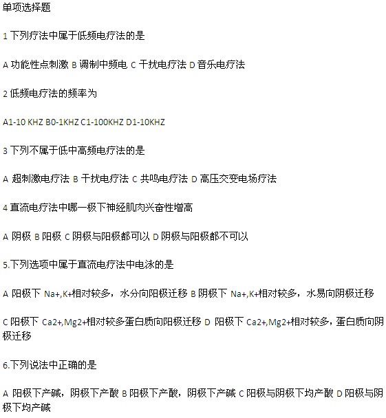 高級康復(fù)理療師試題（單項選擇題）