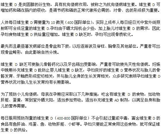 為什么孕婦需要補(bǔ)充維生素D？