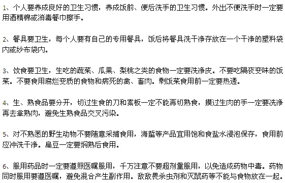 預(yù)防食物中毒需要注意的六個小細(xì)節(jié)