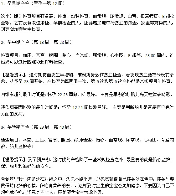 懷孕不同階段產(chǎn)檢項(xiàng)目的異同