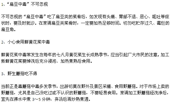 夏季預防食物中毒不能吃哪些食物