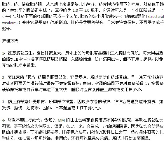 懷孕幾個(gè)月肚臍突出怎么護(hù)理