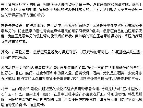 腎病患者應(yīng)該注意哪些事項