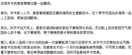 近視手術(shù)的患者需要注意一些事項(xiàng)