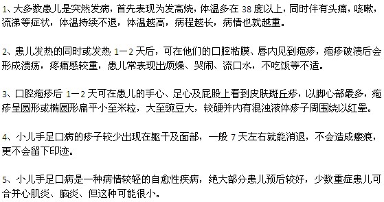 手足口病有哪些常見(jiàn)癥狀？