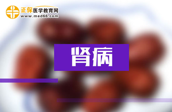 腎病