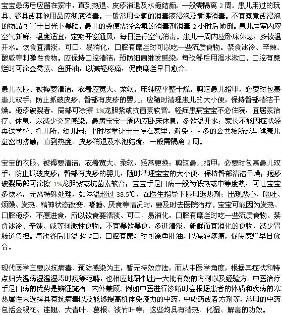 寶寶患上手足口病后該如何護理
