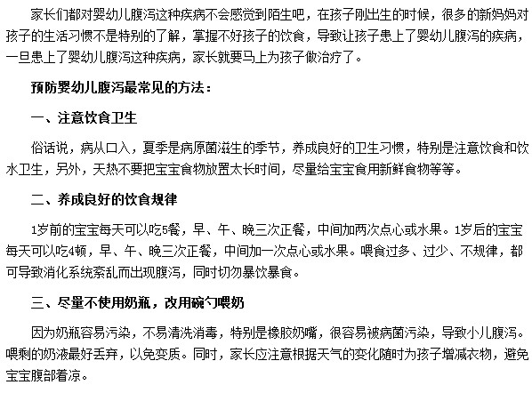 預(yù)防嬰幼兒腹瀉最常見的方法是什么
