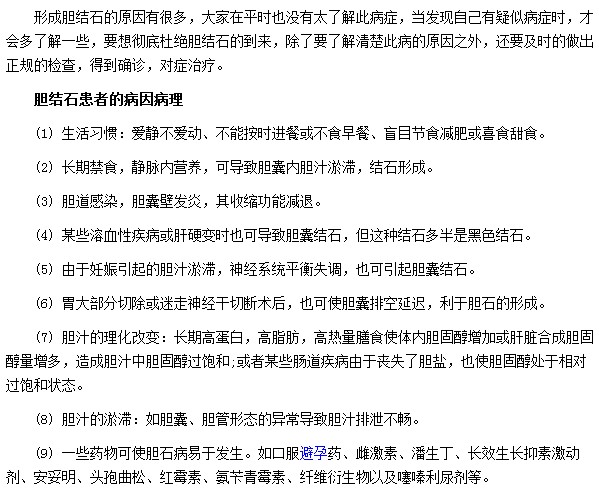 膽結石最常見的病因有哪些？
