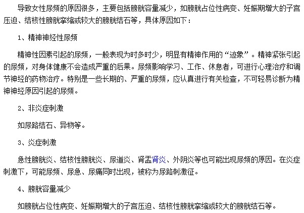 導(dǎo)致女性尿頻的因素有哪些