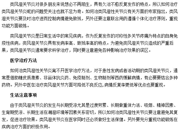 長期生活在潮濕陰冷的環(huán)境下要特別注意類風濕性關(guān)節(jié)炎