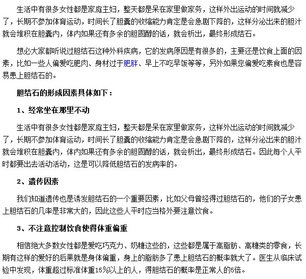 不注意飲食|長期久坐的患者都是膽結(jié)石疾病的?？? width=