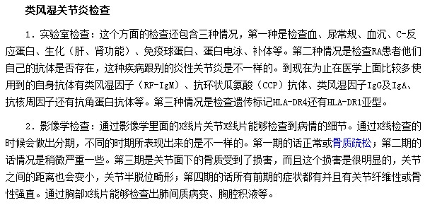 類風濕性關節(jié)炎患者在醫(yī)院應該做哪些檢查