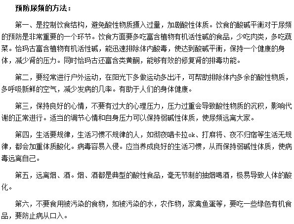 遠(yuǎn)離煙酒、多加運動對預(yù)防尿頻很有幫助