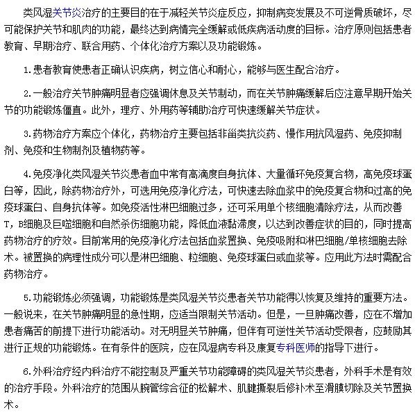 有哪些法方法可以解決類風(fēng)濕疾病