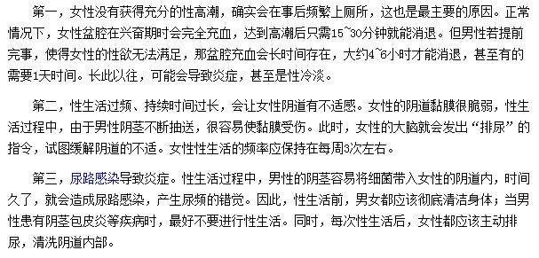 性生活過(guò)后為什么女性會(huì)有尿頻的現(xiàn)象發(fā)生