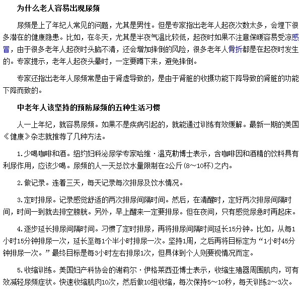 中老年人預(yù)防尿頻的生活習(xí)慣