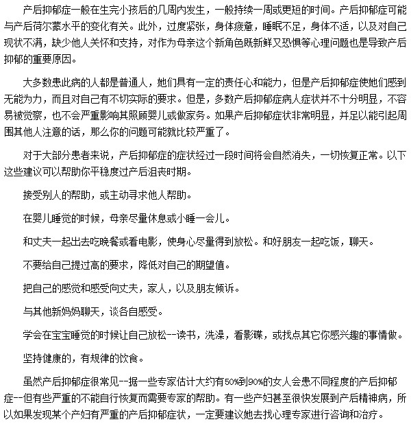 得了產(chǎn)后抑郁癥怎么辦？