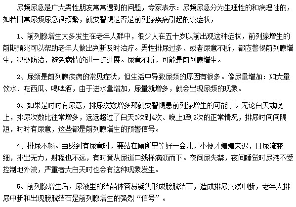 出現(xiàn)尿頻尿急就要注意前列腺疾病了