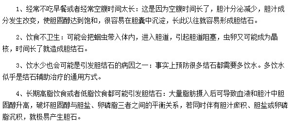 膽結石都是由于喝水少|不注意飲食衛(wèi)生所導致的