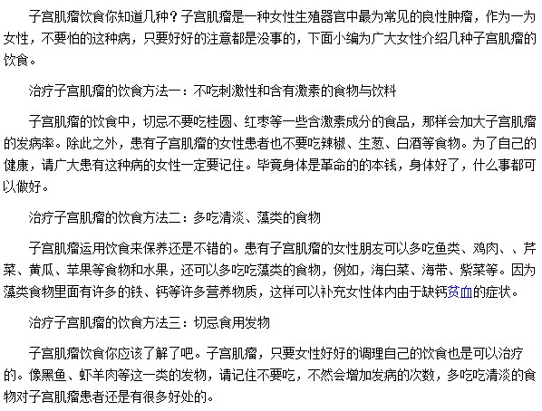子宮肌瘤患者應多食用清淡海藻類食物