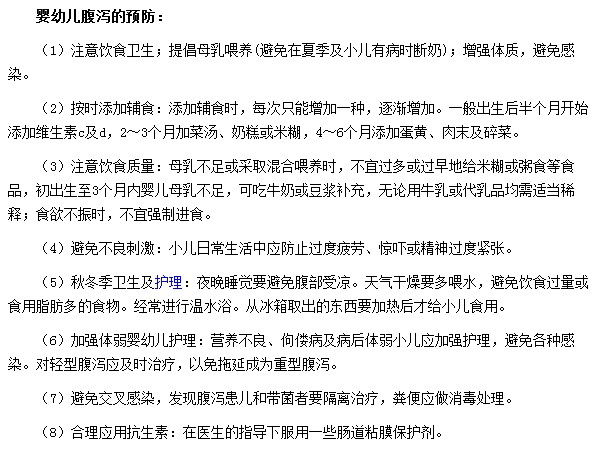 嬰幼兒腹瀉預(yù)防可以通過(guò)注意飲食的質(zhì)量及衛(wèi)生等