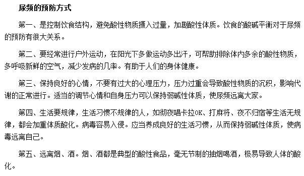 通過哪些方式可以有效預(yù)防尿頻
