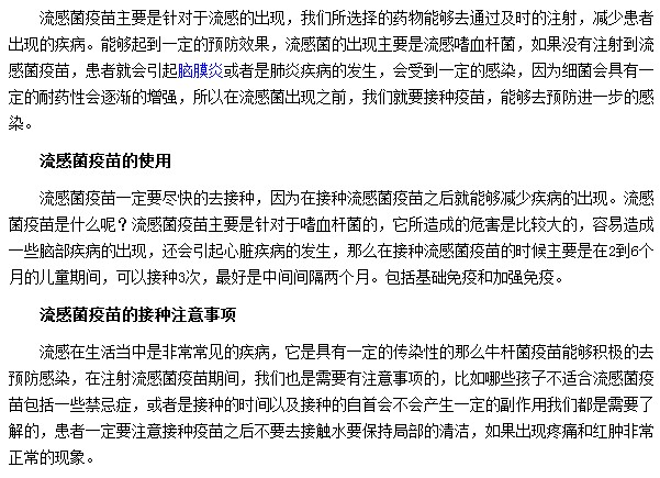 接種流感疫苗需要注意哪些問(wèn)題