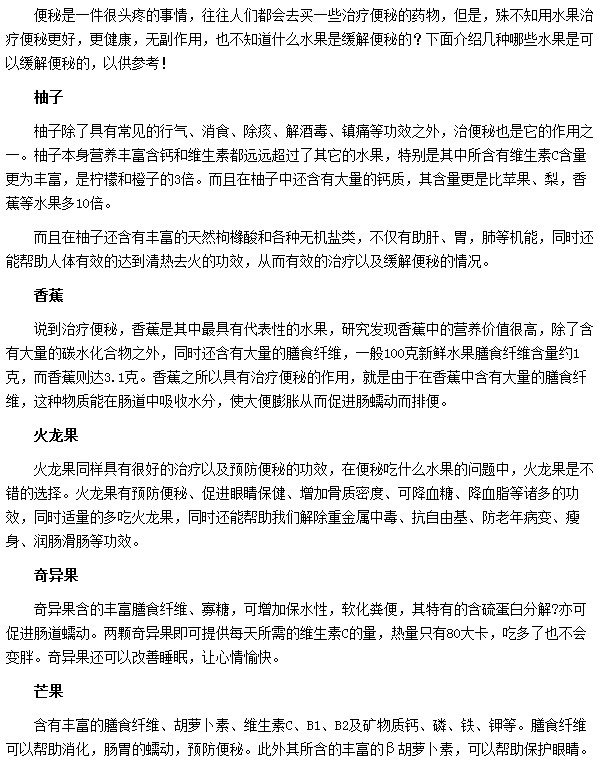 哪些水果可以幫助大家緩解便秘現象
