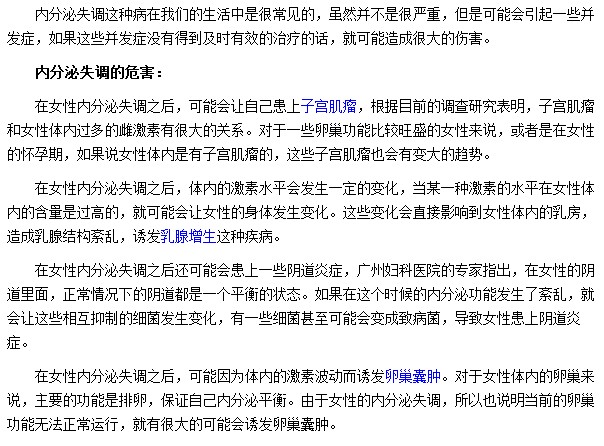 內(nèi)分泌失調(diào)會為女性帶來哪些疾病困擾