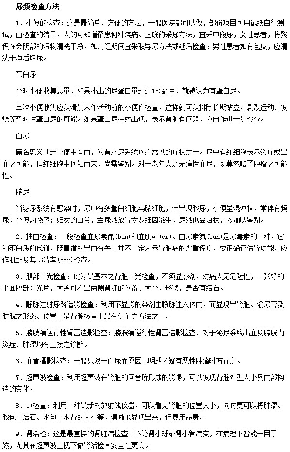 尿頻需要做哪些檢查？