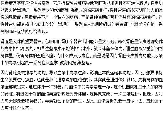 人究竟為什么會得尿毒癥呢？