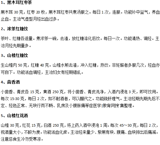 吃什么東西能有效調(diào)理月經(jīng)不調(diào)？