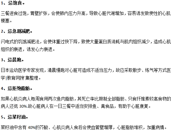 心肌炎在生活中有什么不能做的？