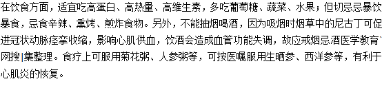 心肌炎患者在飲食方面的注意事項(xiàng)