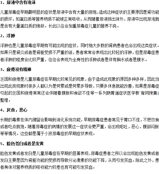 兒童患尿毒癥有哪些癥狀？