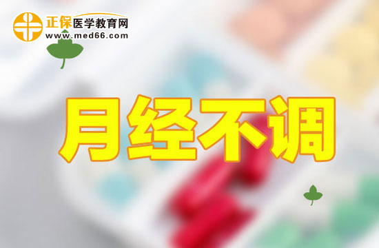 自我按摩對月經(jīng)不調(diào)的輔助治療作用