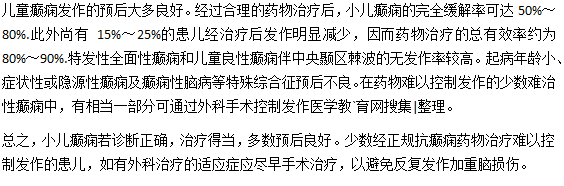 小兒癲癇病能不能痊愈？