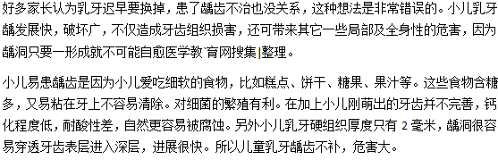 孩子乳牙齲齒用治嗎？
