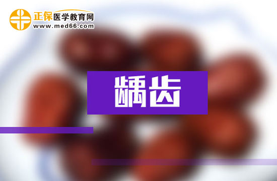 小孩怎么預(yù)防齲齒？